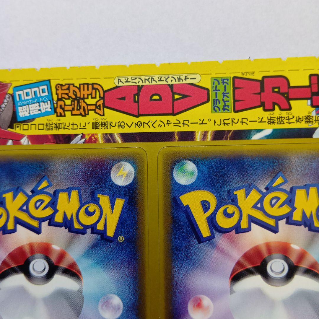A*中様 ポケモンカード　グラードン　カイオーガ コロコロコミック　未剥がし　W