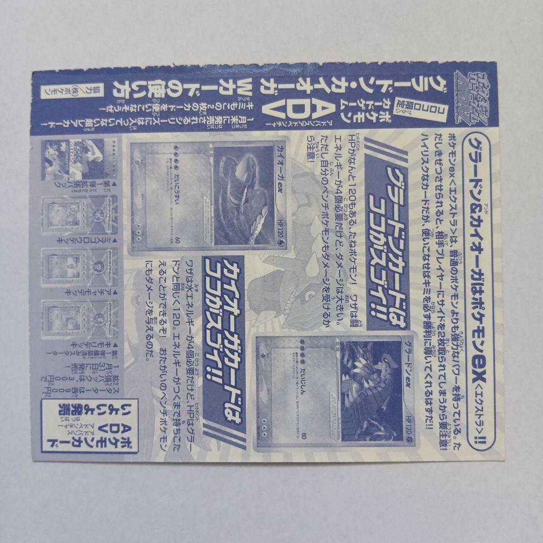 A*中様 ポケモンカード　グラードン　カイオーガ コロコロコミック　未剥がし　W