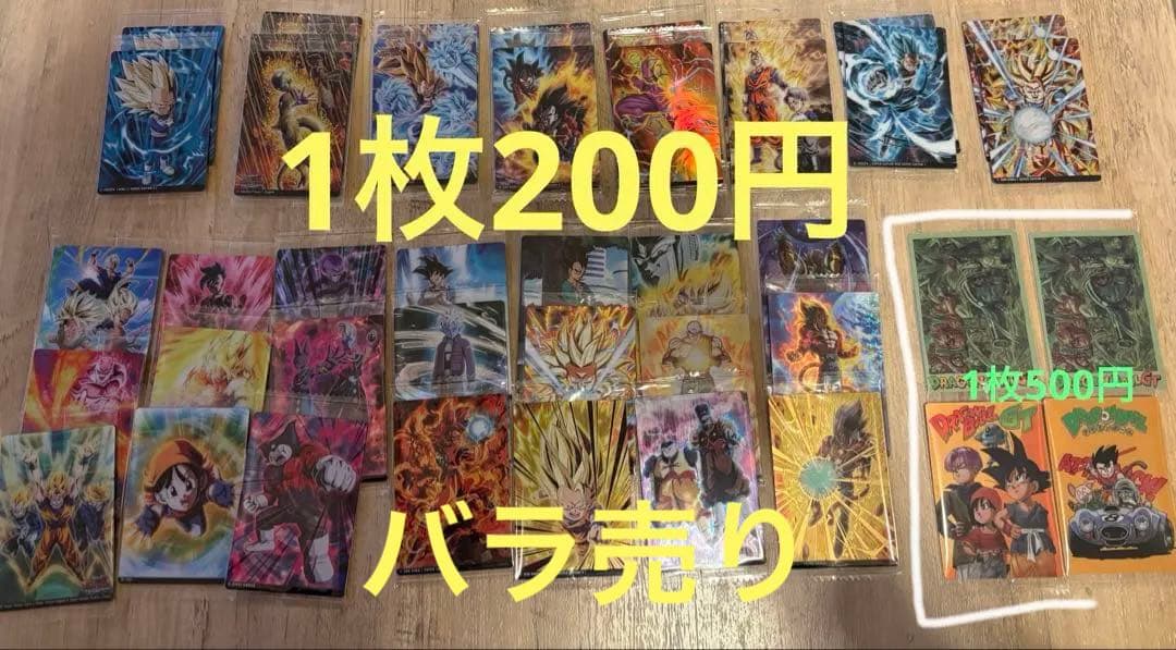 バラ売り　イタジャガ　ドラゴンボール