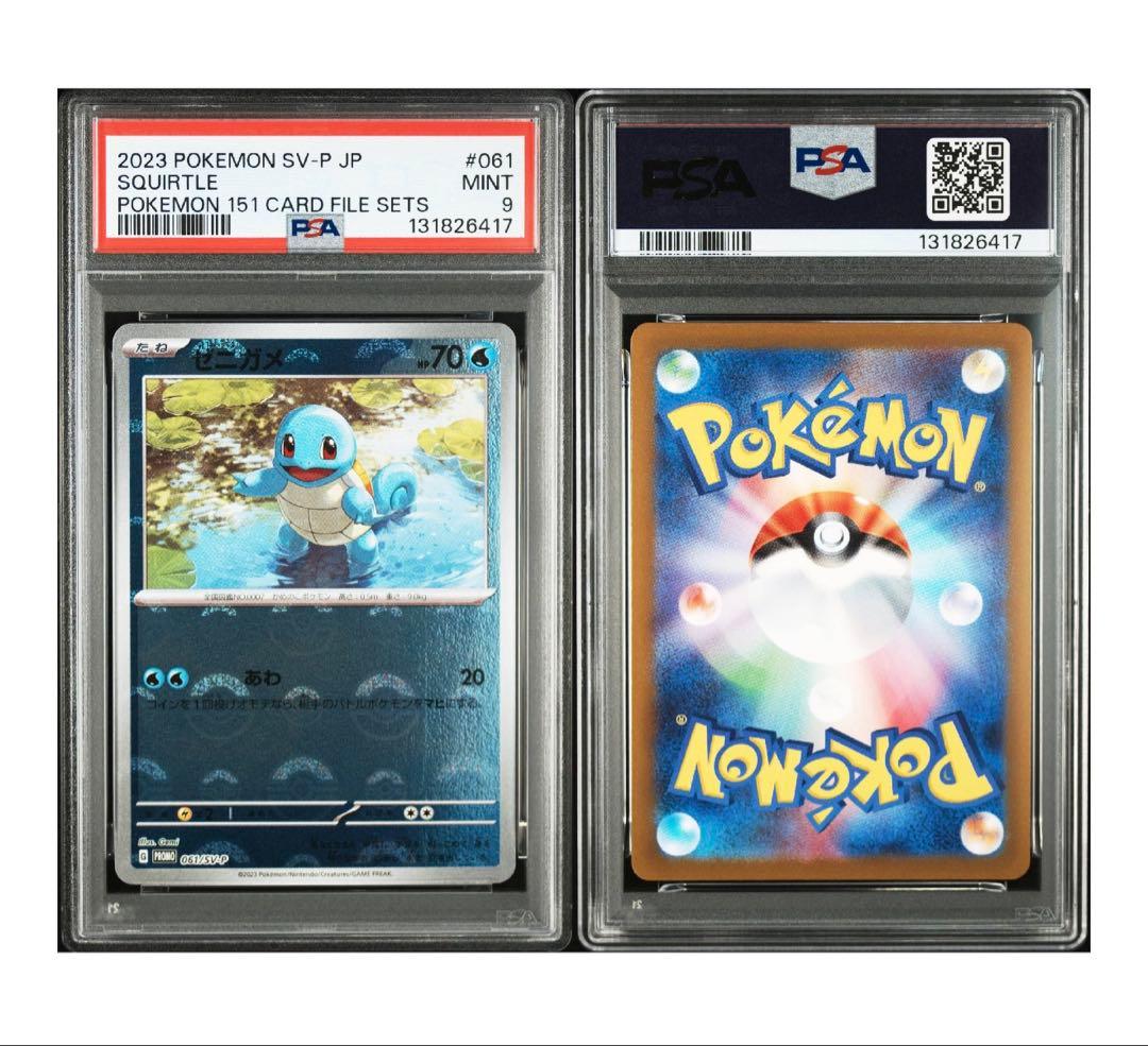 【PSA9】4枚セット ピカチュウ フシギダネ ヒトカゲ ゼニガメ 151