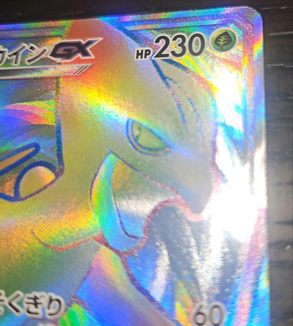 ジュカインGX