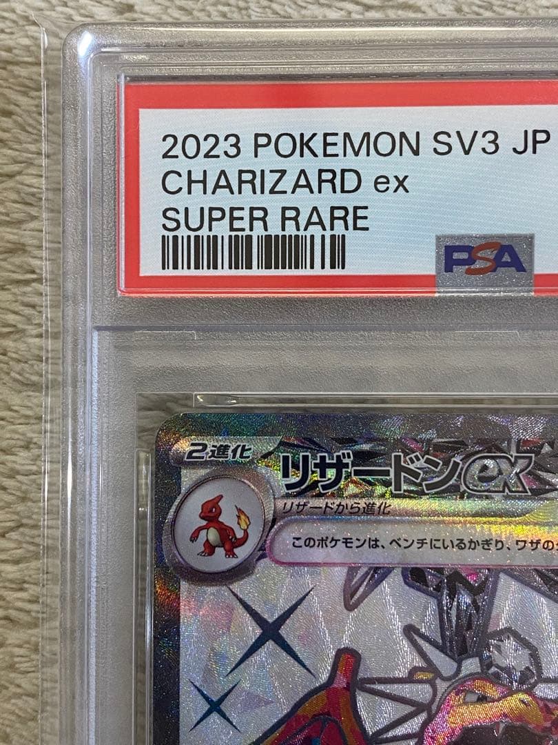 【PSA10】リザードンex SR SV3 125/108黒炎の支配者