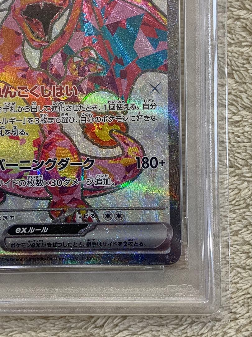 【PSA10】リザードンex SR SV3 125/108黒炎の支配者
