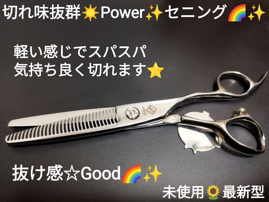 切れ味抜群セニングシザー美容師プロ用ハサミ✨トリマーOKトリミングシザー✨理容師