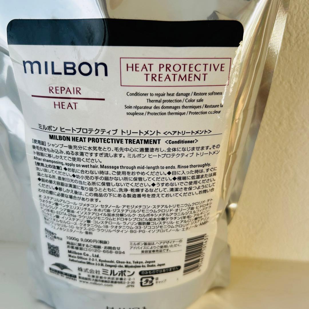 トリートメント MILBON HEAT PROTECTIVE TREATMENT 1000g