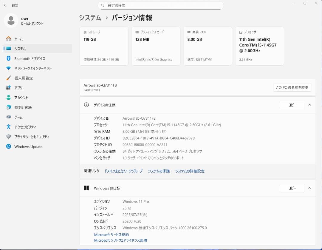 ◆ ArrowsTab Q7311/FB ◆ 第11世代Windowsタブレット