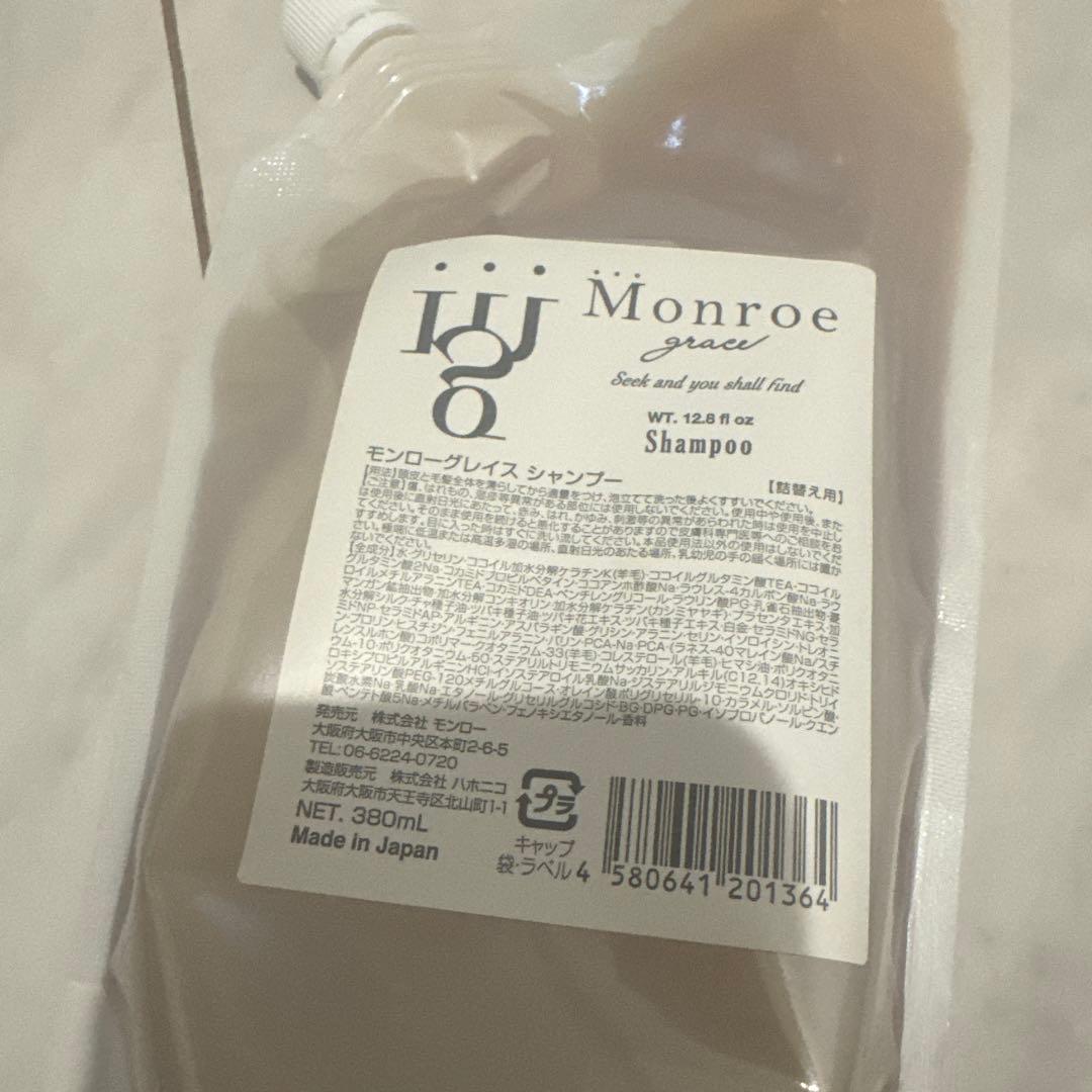 モンローグレイス　モンロー　詰め替え用シャンプー　 シャンプー