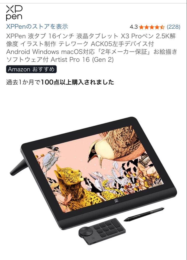 XPPen 液晶テレビタブレット　16インチ　X3 Pro