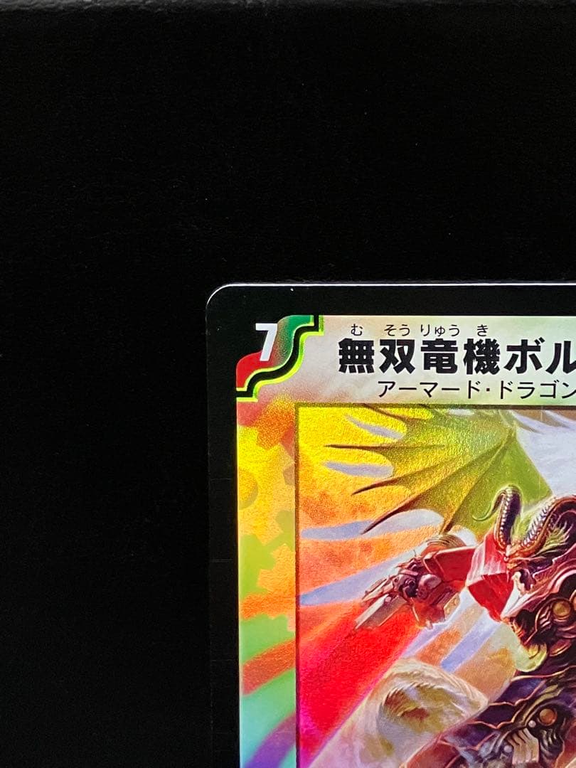 無双竜機ボルバルザーク 旧枠 初期版 9/110