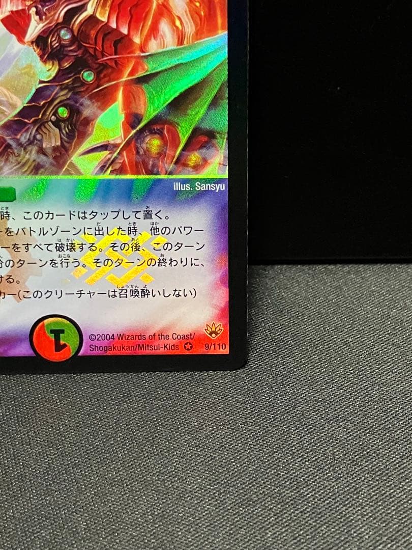 無双竜機ボルバルザーク 旧枠 初期版 9/110
