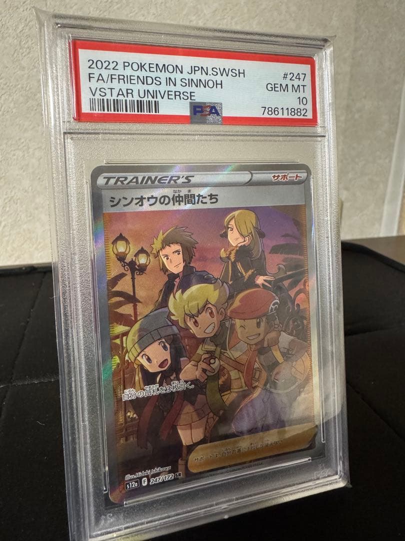 シンオウの仲間たち PSA 10