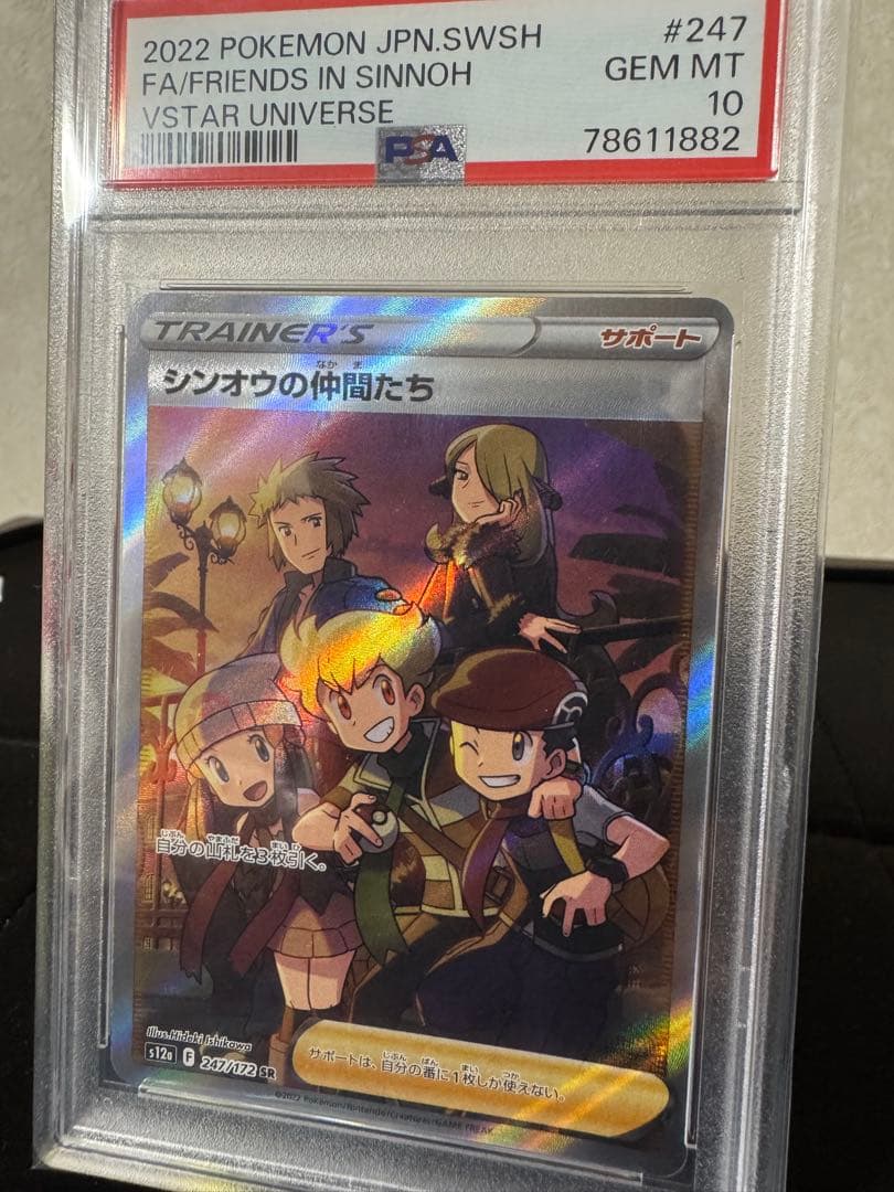 シンオウの仲間たち PSA 10