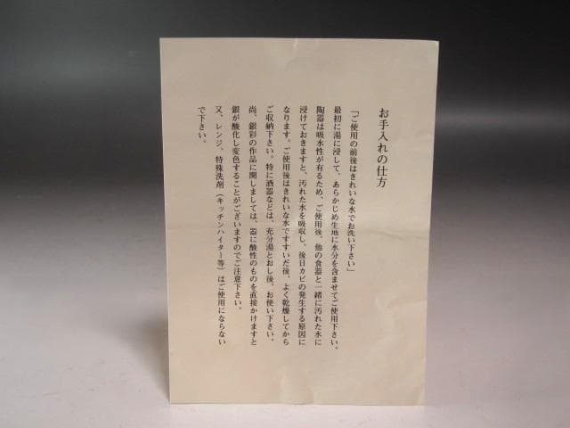 ☆　中里嘉孝　唐津茶碗　裏千家十六代坐忘斎の花押がございます☆y706