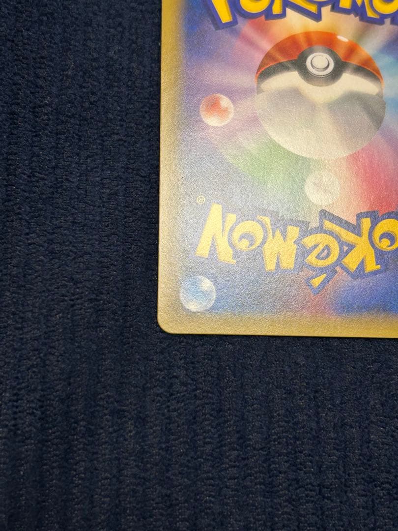 ☆美品☆ ポケモン通信 UR SM9 タッグボルト 116/095