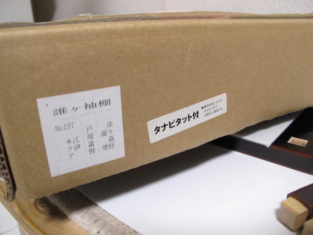 茶道具　誰ヶ袖棚　淡々斎好写　戸塚富悦作　溜塗　状態良好