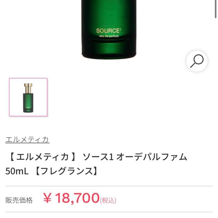 エルメティカ HERMETICA  ソース1 香水 サンプル