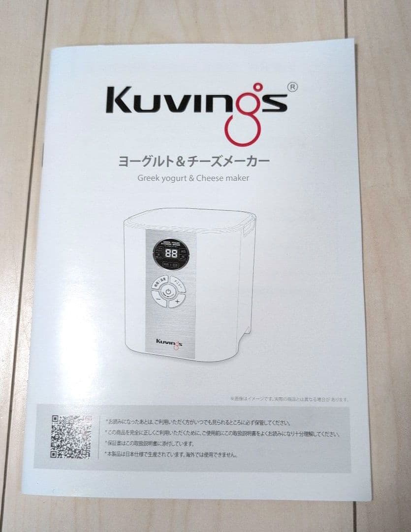 Kuvingsクビンス 　ヨーグルト＆チーズメーカー KGY-713SM