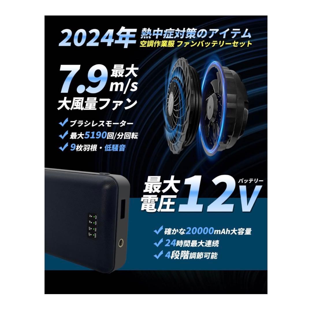 【新品】Voango 空調作業服 ファンバッテリーセット 12V高出力