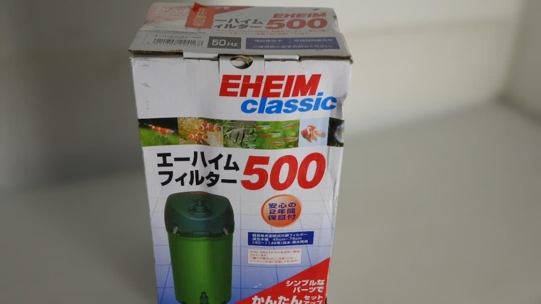 1155/未使用　EHEIM classic 500 エーハイム　フィルター