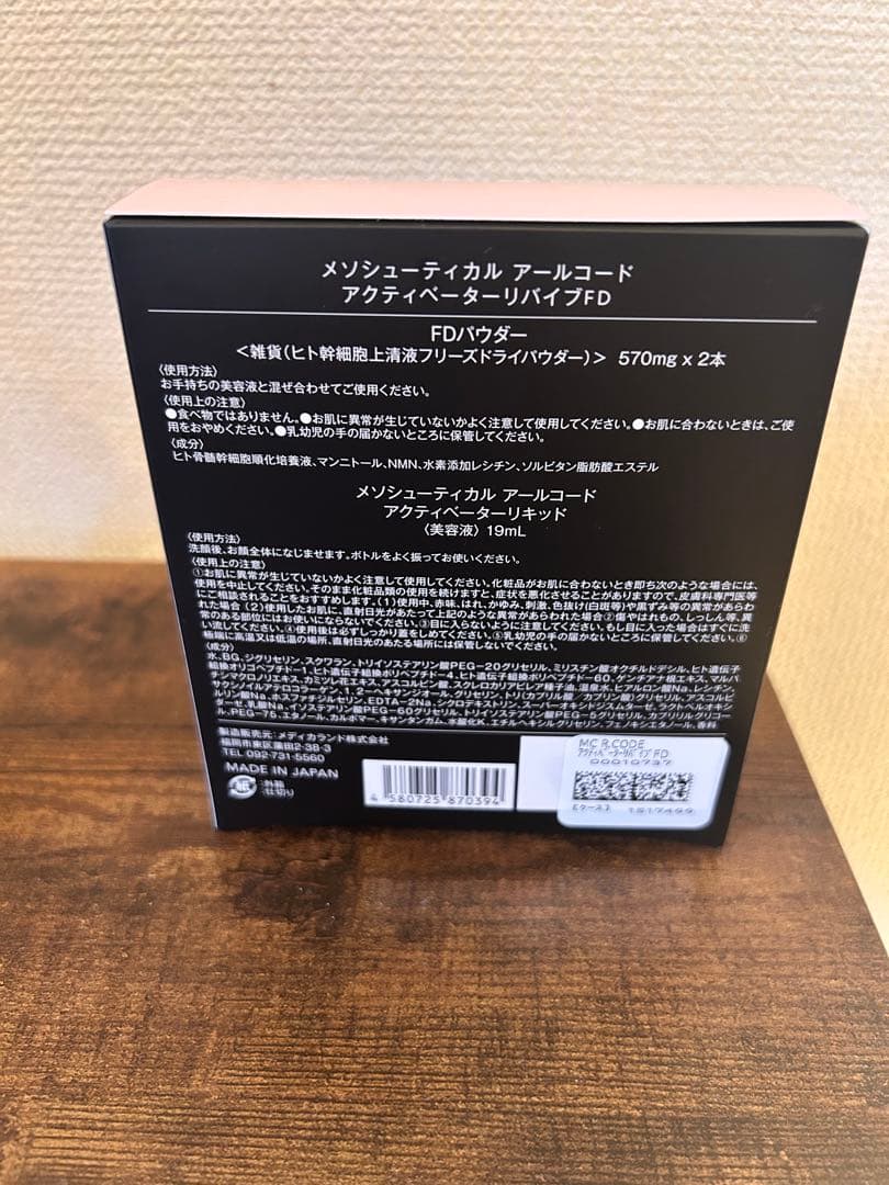 R.CODE ACTIVATOR REVIVE FD 570mg x 2本