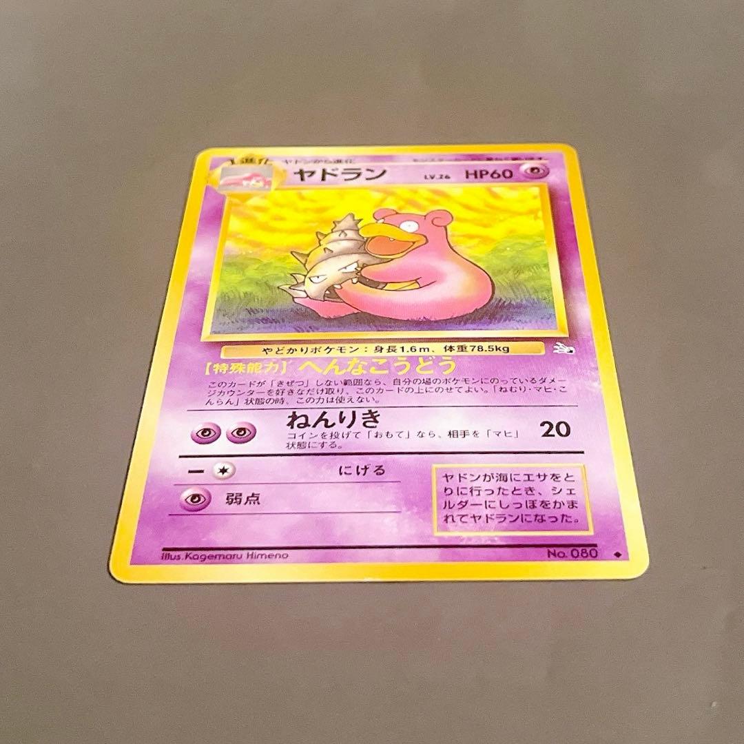 【旧裏】ポケモンカード ヤドラン LV.26 No.080 へんなこうどう