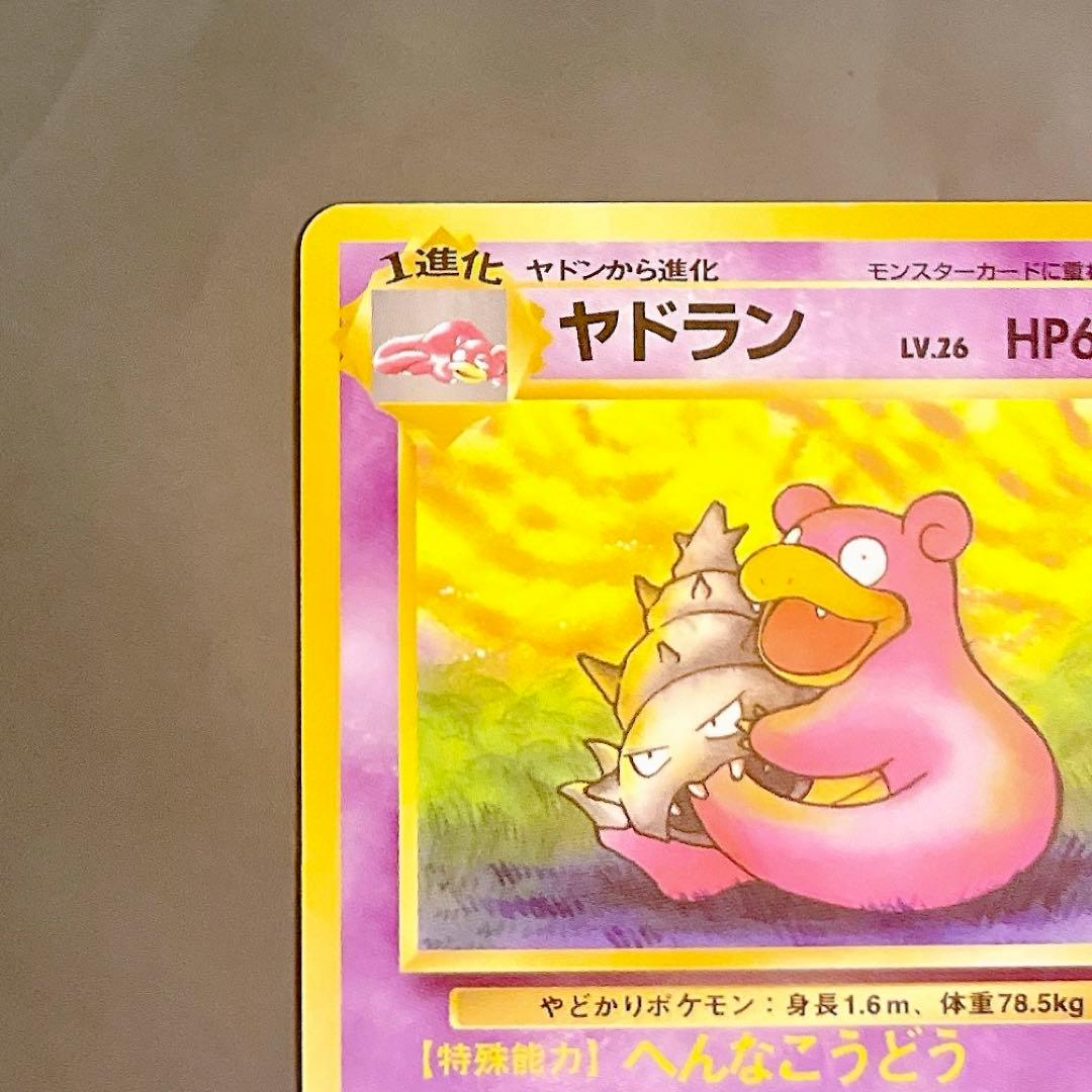 【旧裏】ポケモンカード ヤドラン LV.26 No.080 へんなこうどう
