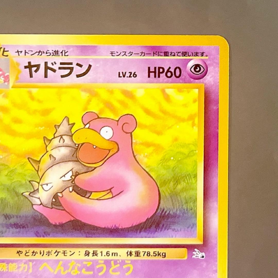 【旧裏】ポケモンカード ヤドラン LV.26 No.080 へんなこうどう