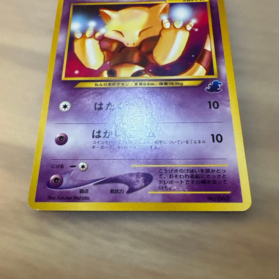 ポケモンカード旧裏　イントロパック　ケーシィ【6133