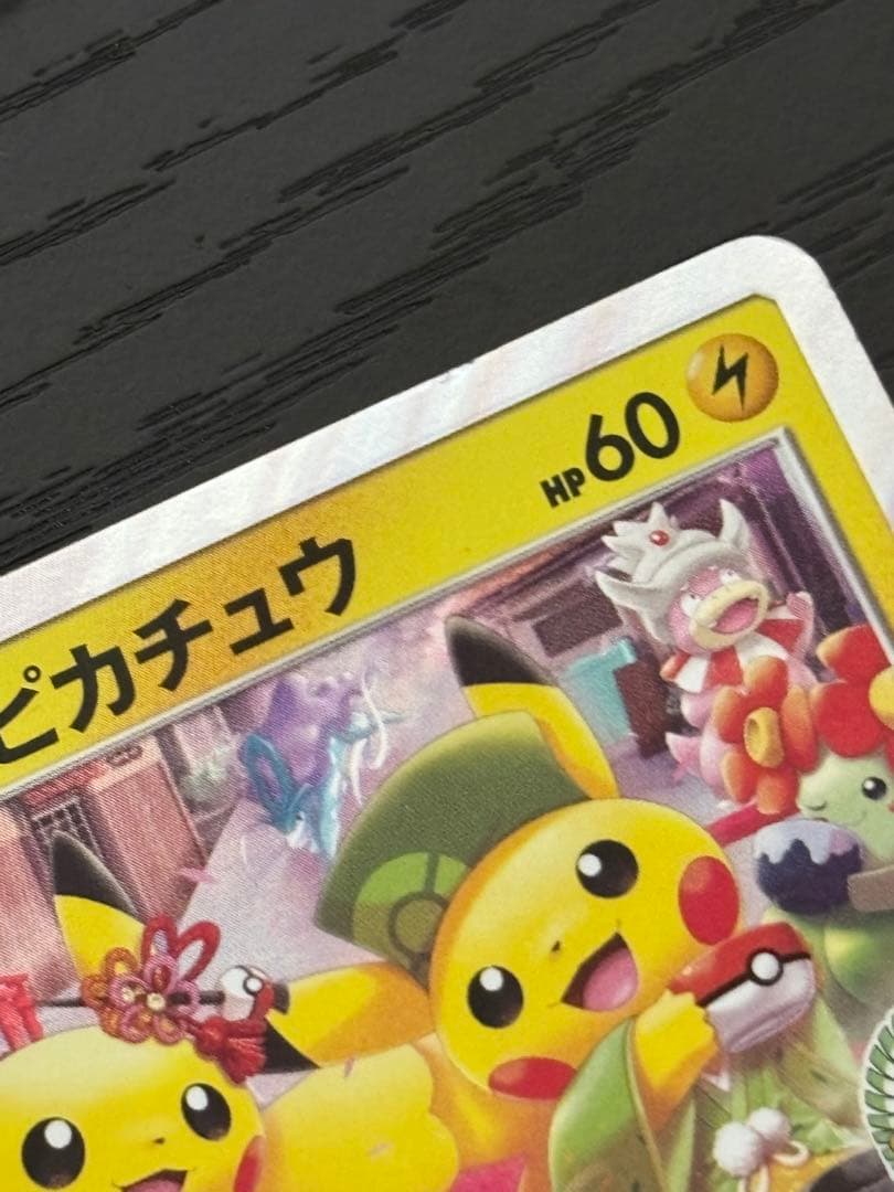 非売品 お茶会ごっこピカチュウ：花びらのまいキャンペーンPROMO
