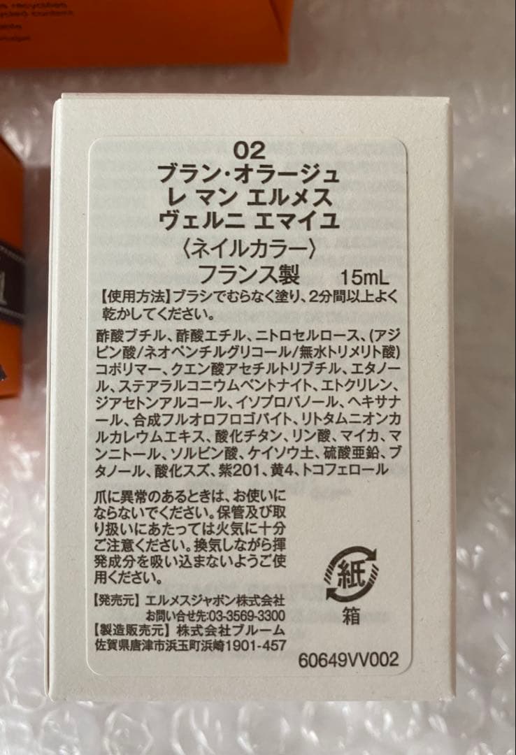 エルメス　ネイルカラー リミテッド・エディション　　ブラン・オラージュ限定　新品