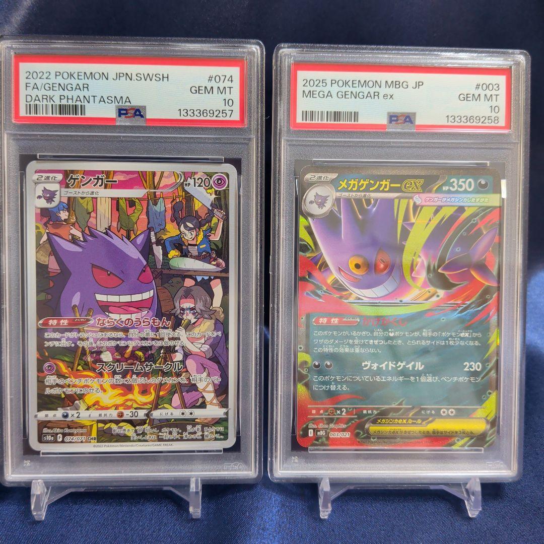 【PSA10、9】連番　ゴース　ゴースト　ゲンガー　メガゲンガー