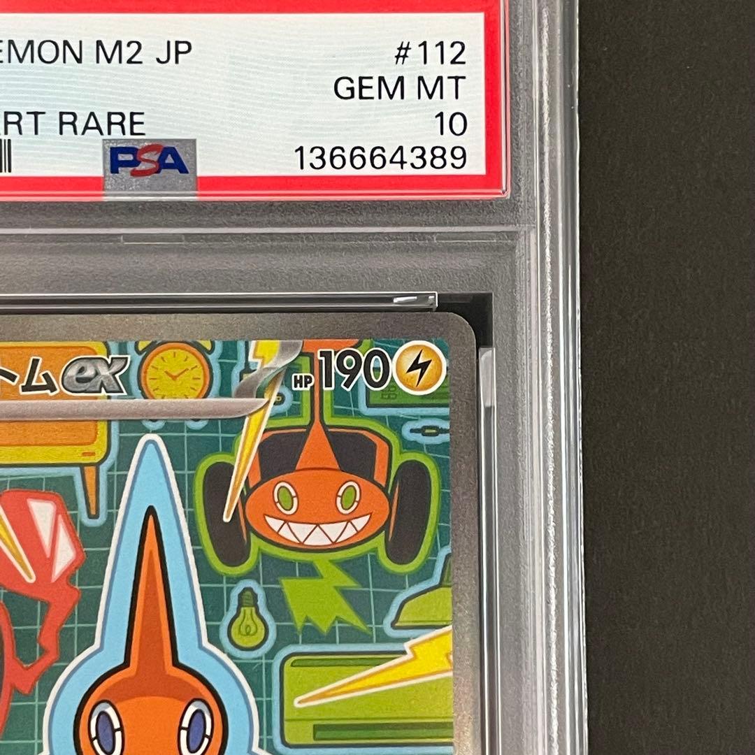 【PSA10】ロトムex SAR ポケモンカード