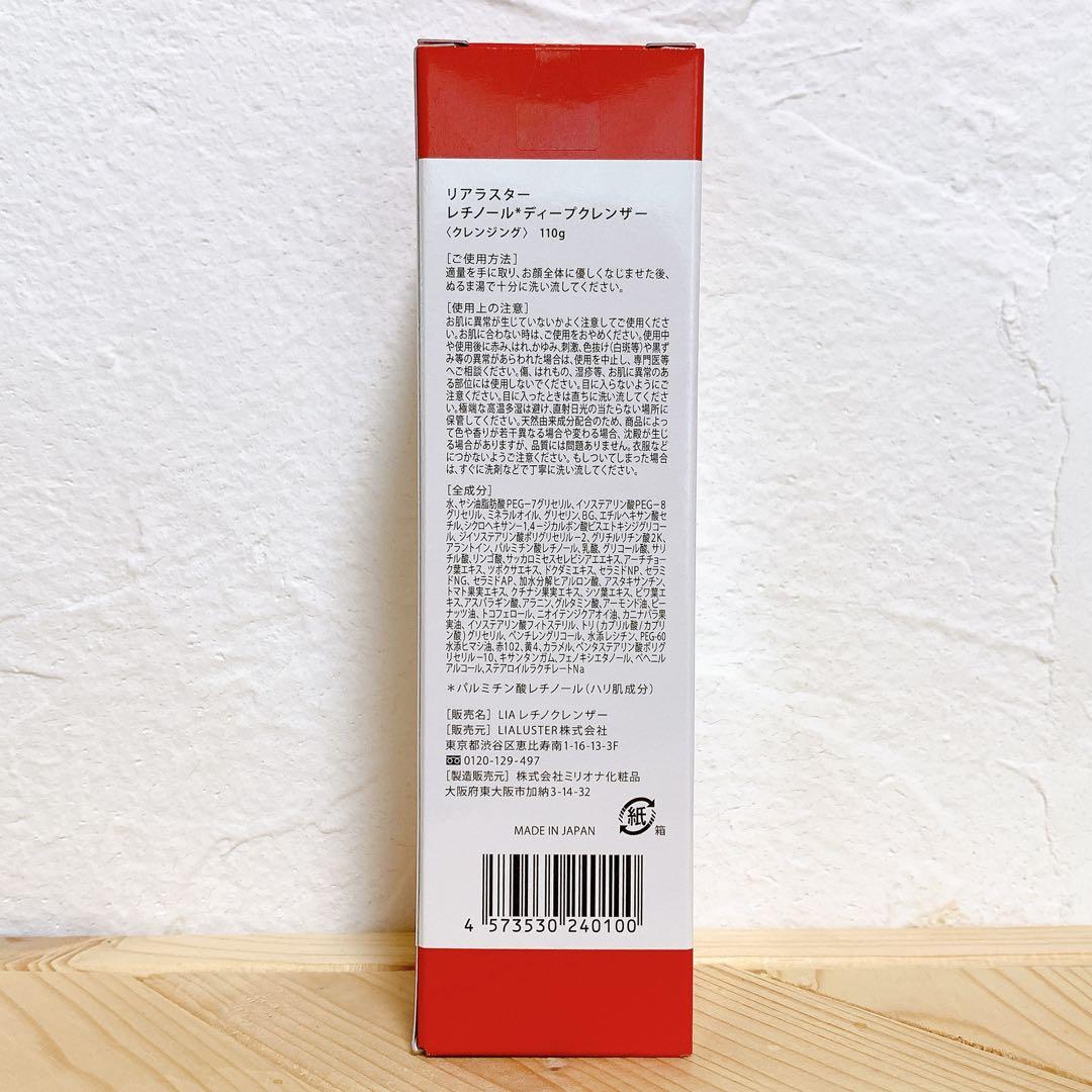 リアラスター　レチノール ディープ クレンザー 110g×3箱