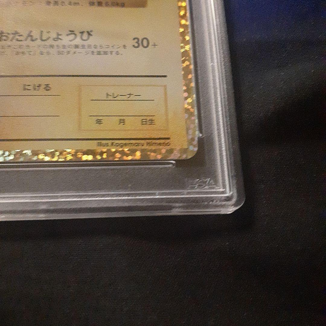 お誕生日ピカチュウ　25th anniversary　プロモ psa10