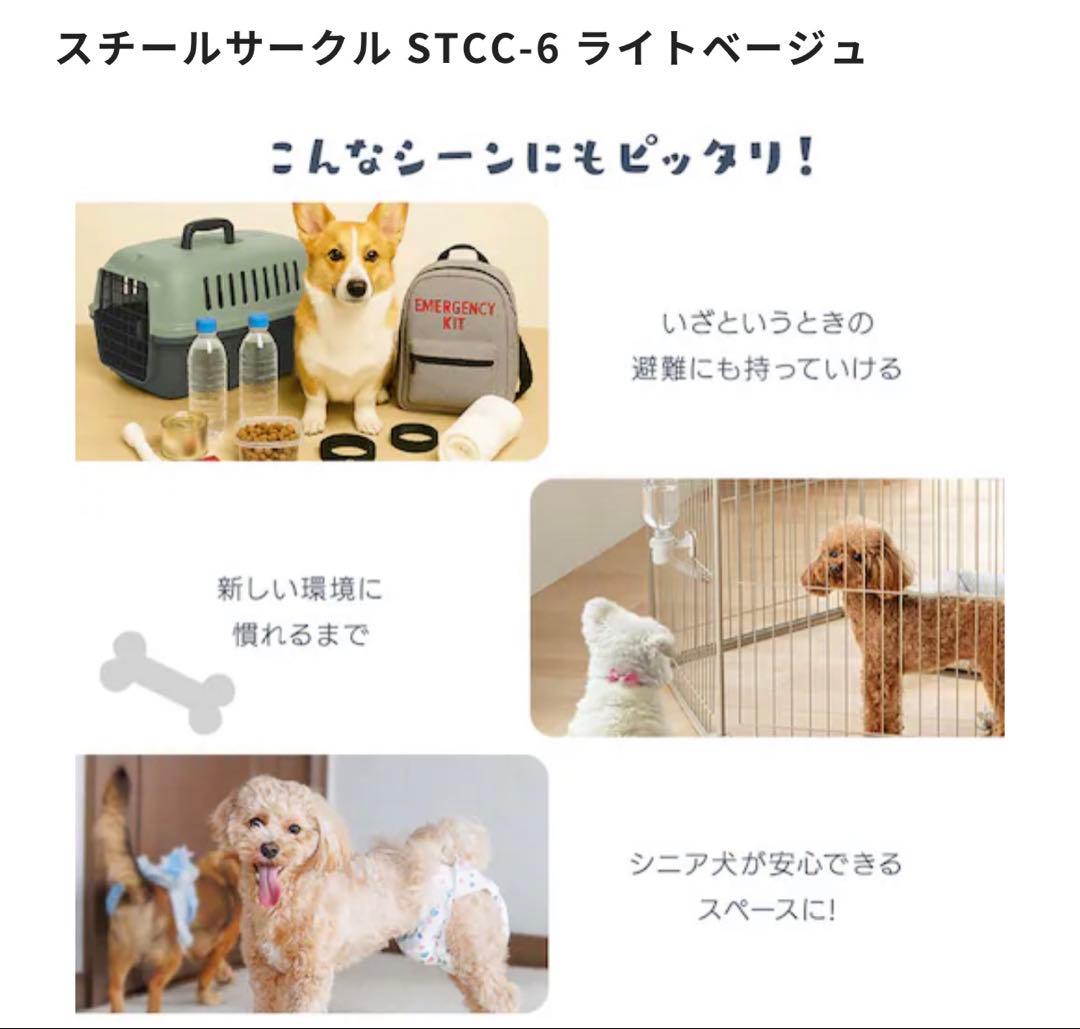 【新品未使用】スチールサークル STCC-6 ライトベージュ