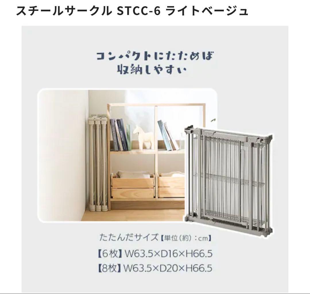 【新品未使用】スチールサークル STCC-6 ライトベージュ