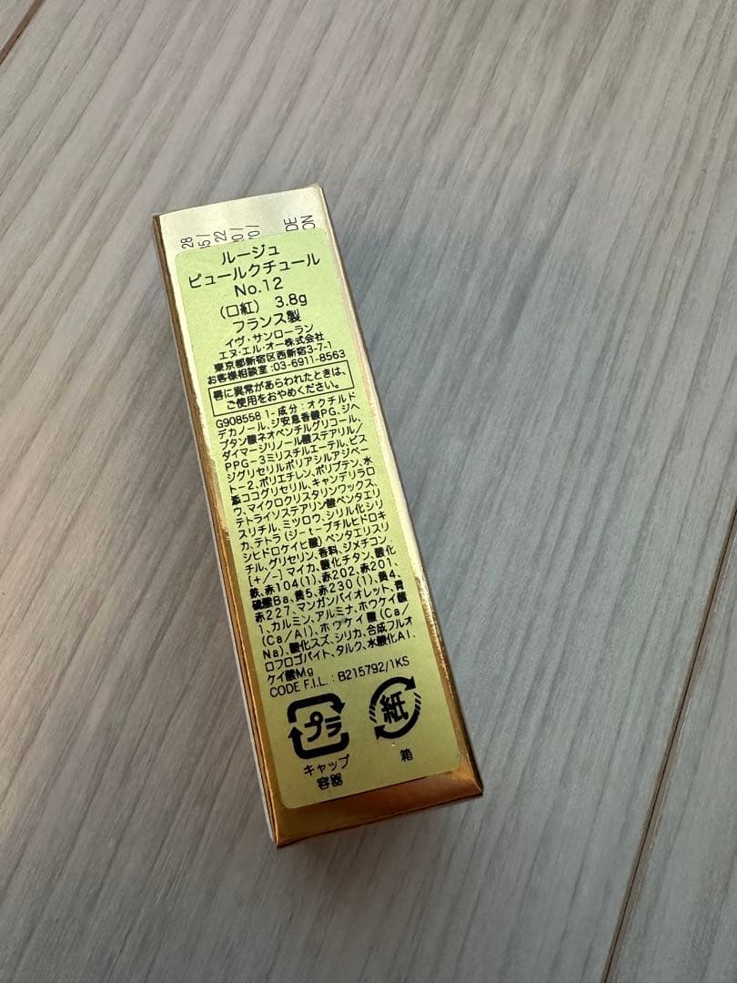 新品未使用サンローラン⭐︎ルージュピュールクチュールno.12 ブラン