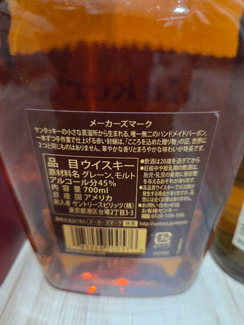 Maker's Mark ウイスキー 700ml 45%と山崎2本