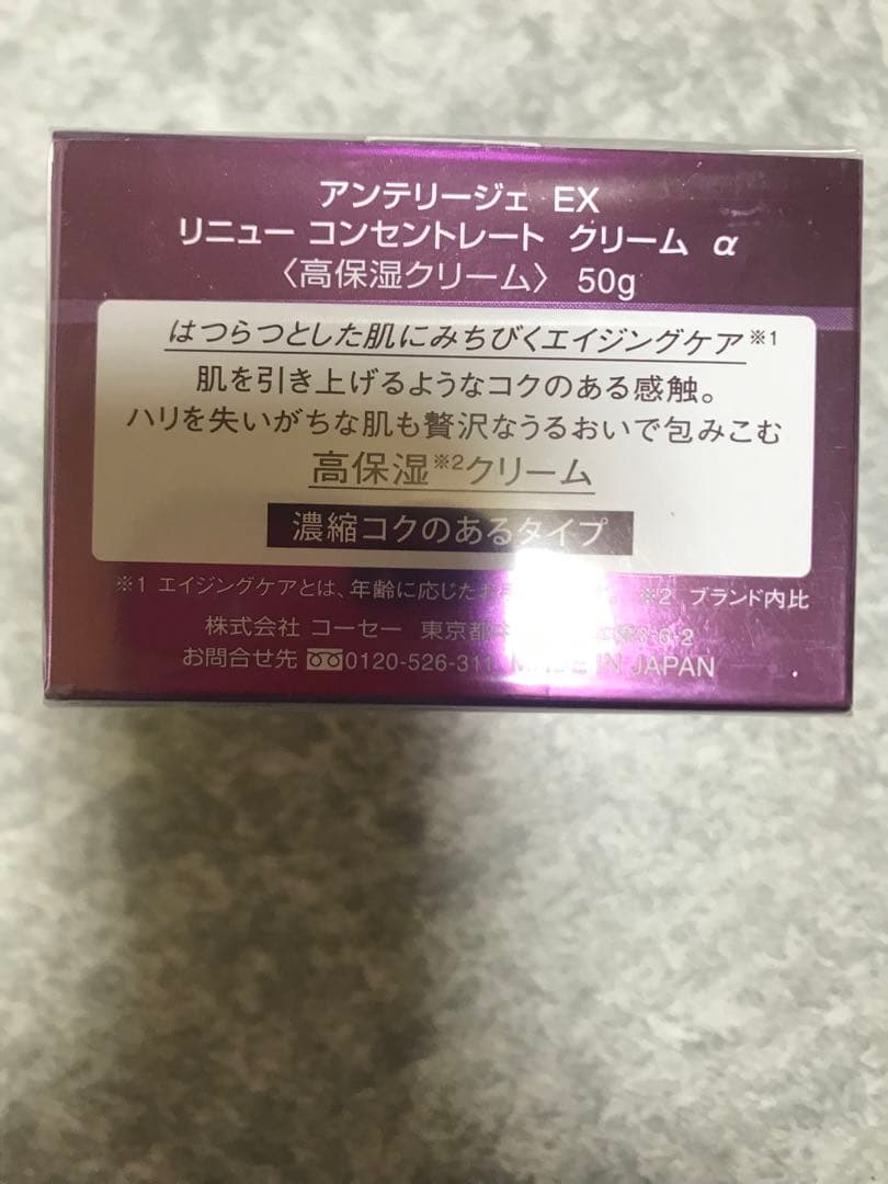 アンテリージェ　EX