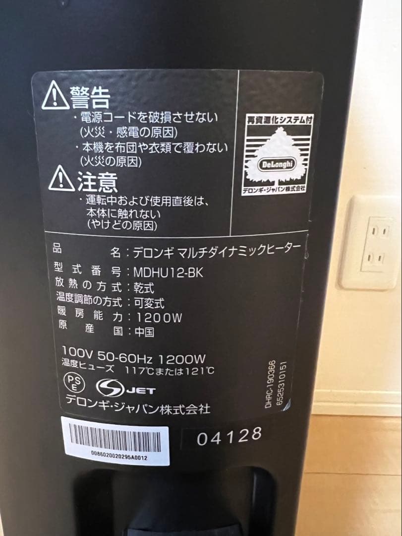 デロンギ MDHU12-BK 1200W マルチダイナミックヒーター
