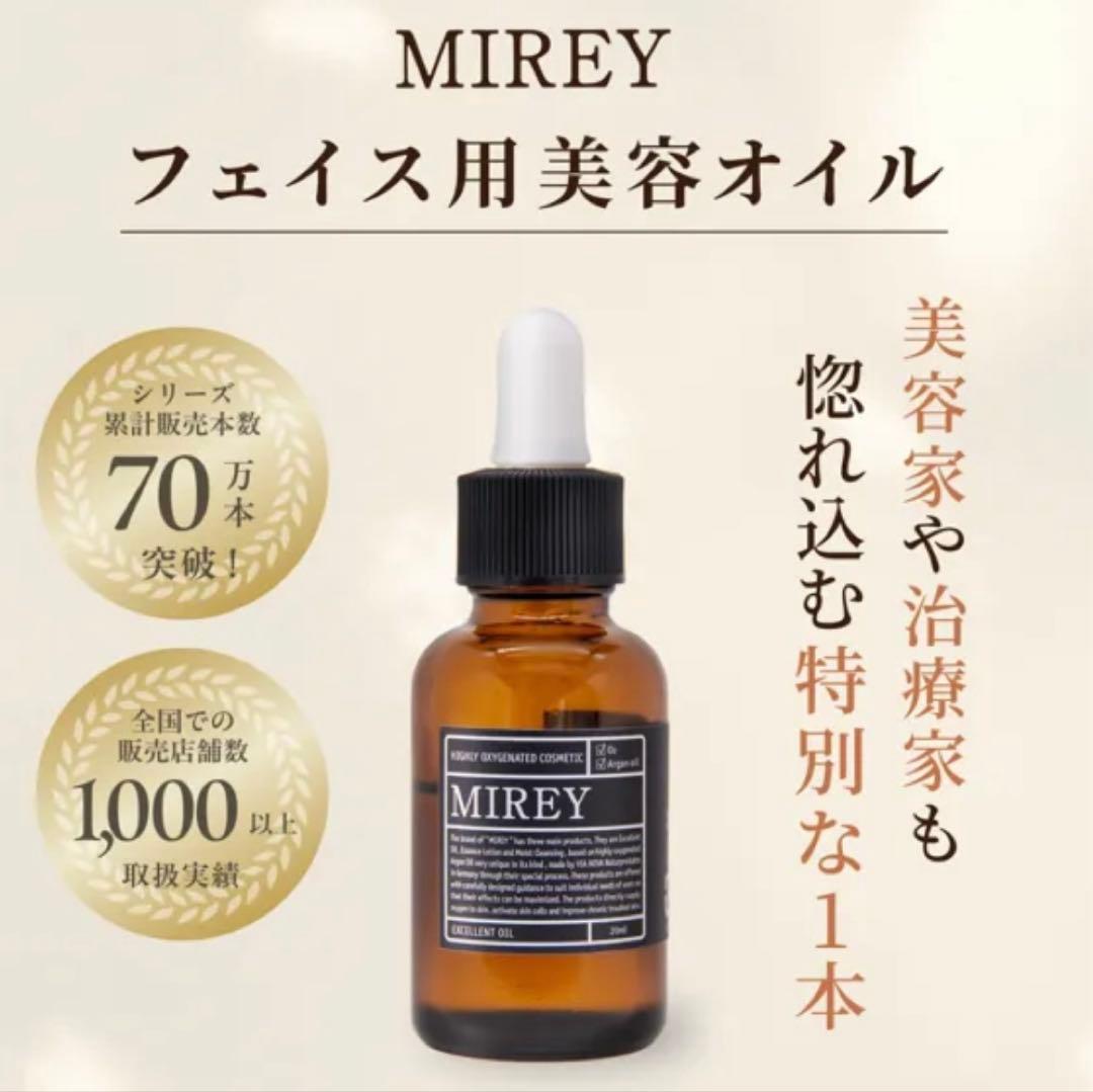 リポーションエッセンスR ♡MIREY エクセレントオイル
