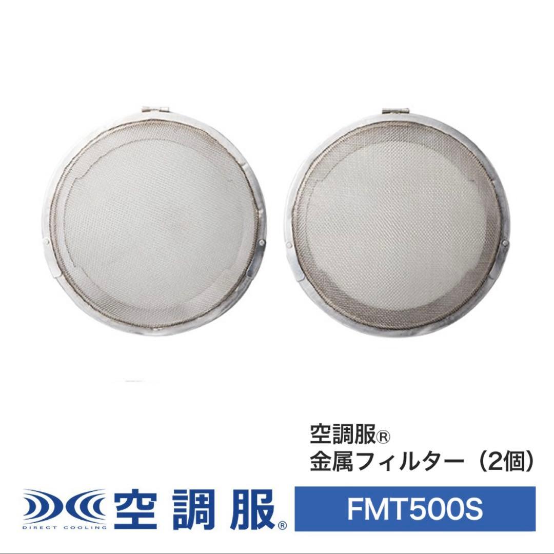 【美品】空調服 ファンとバッテリーセット