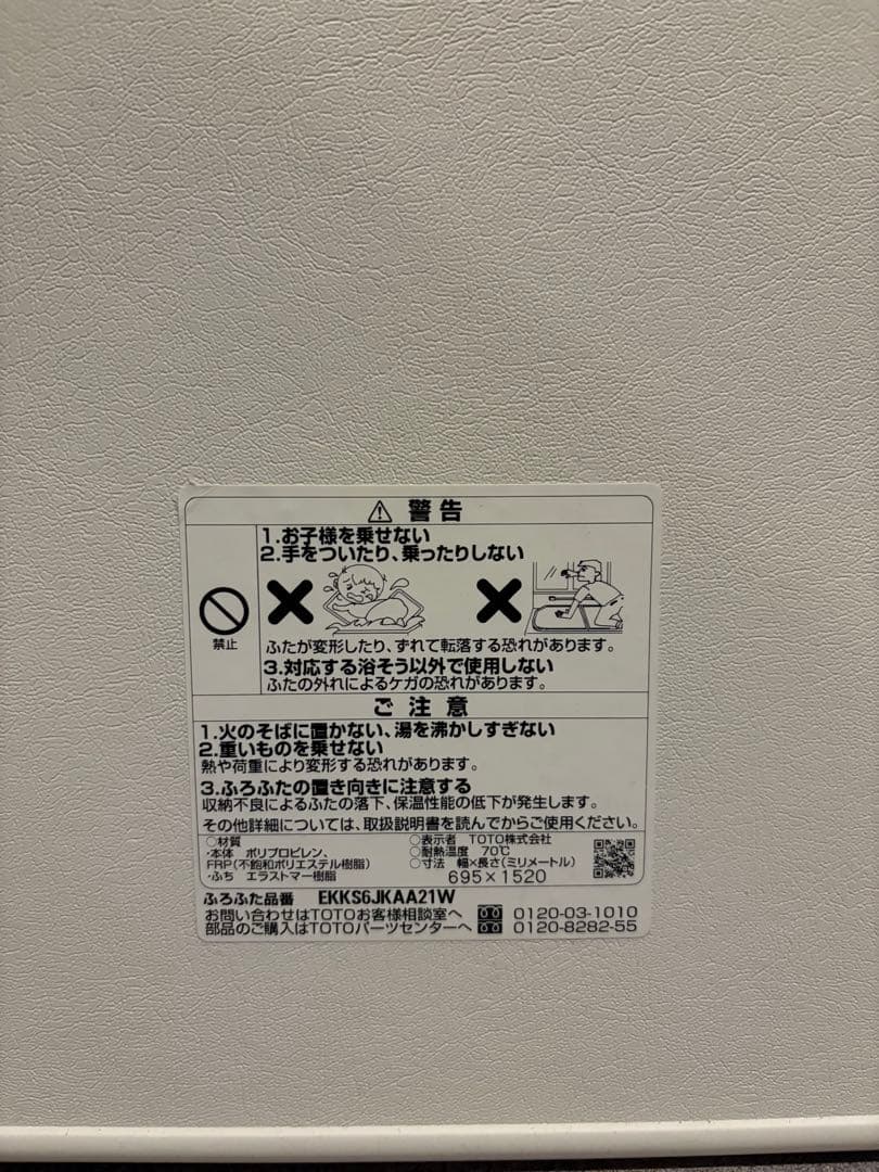 ⭐️TOTO風呂蓋　ゆるリラ浴槽　品番EKKS6JKAA21W⭐️