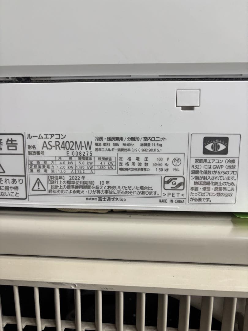 取付込☆福岡 エアコン 富士通 AS-R402M-W 2022年 14畳 100