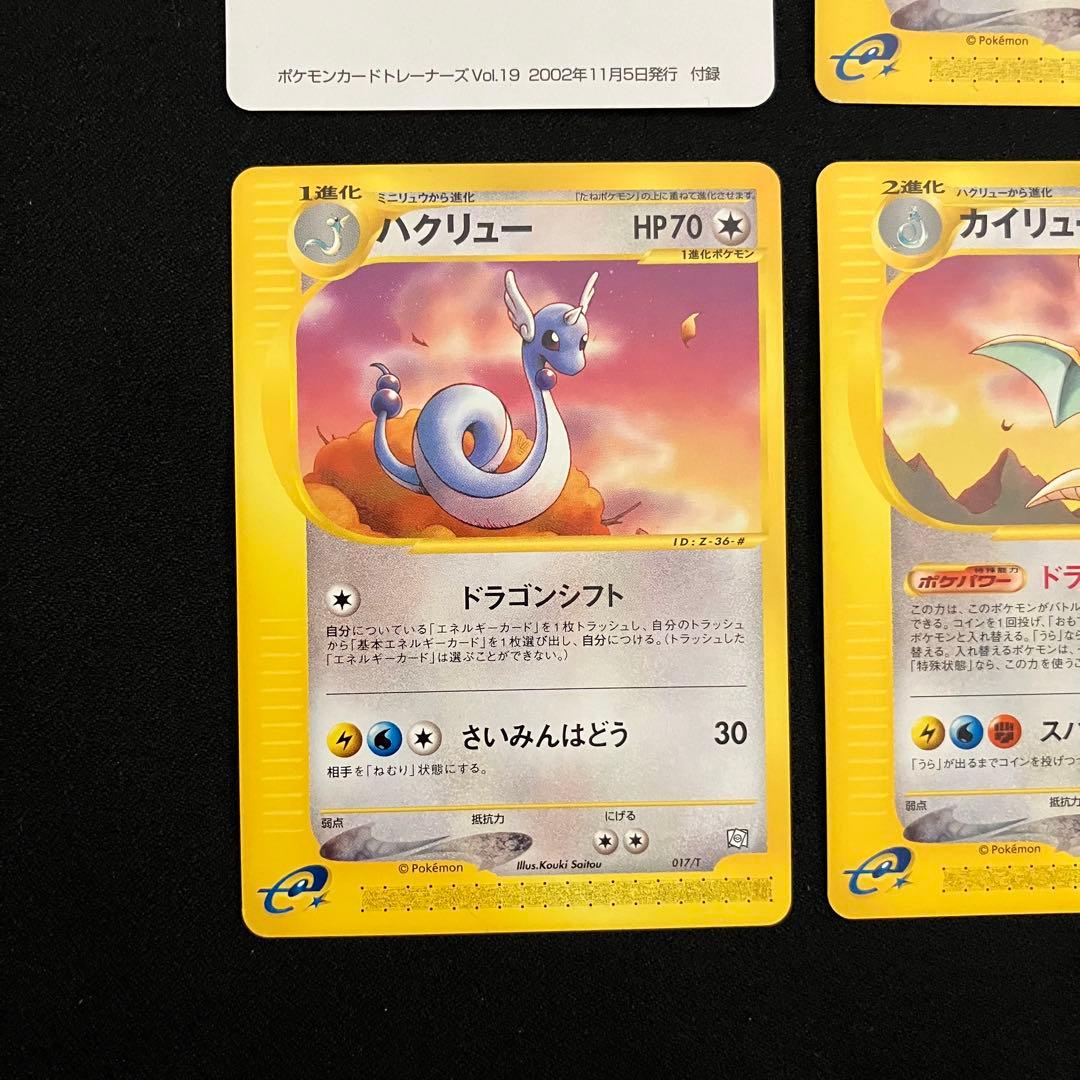 A0115】ポケモンカードトレーナーズ vol.19おまけカード（カイリュー）
