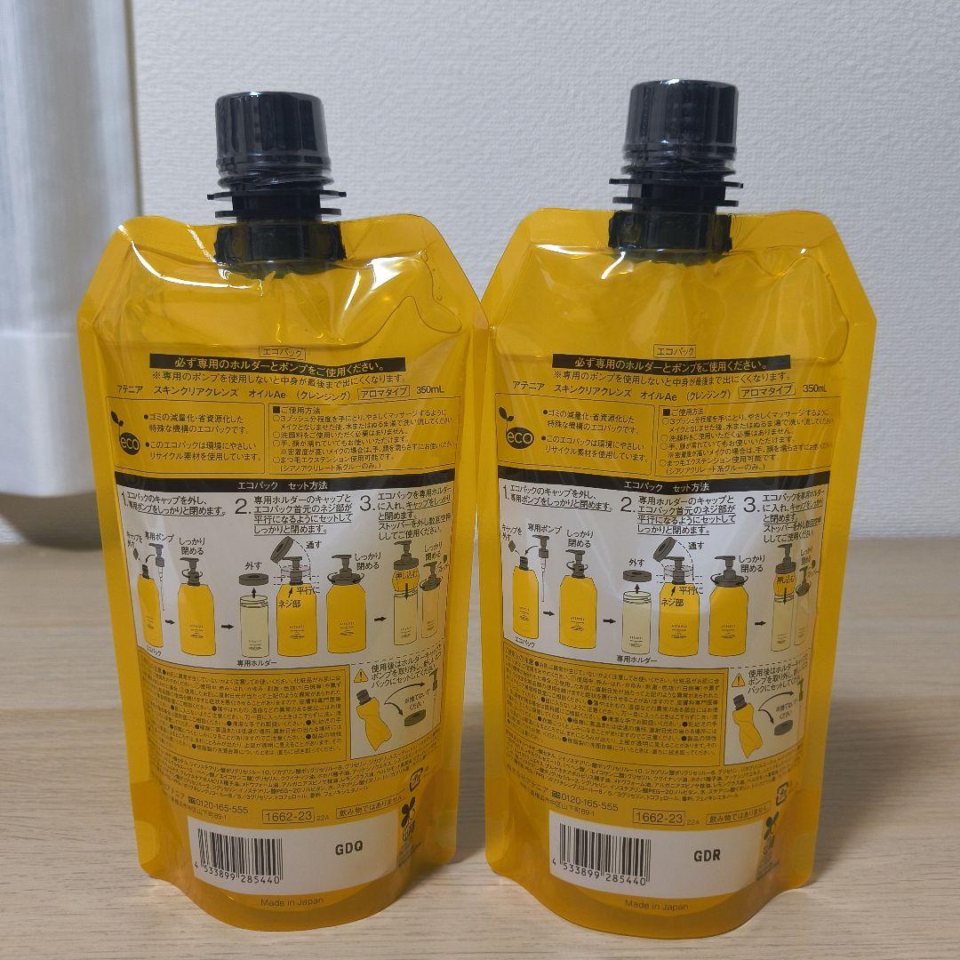アテニア スキンクリア クレンズ オイル アロマタイプ 350mL