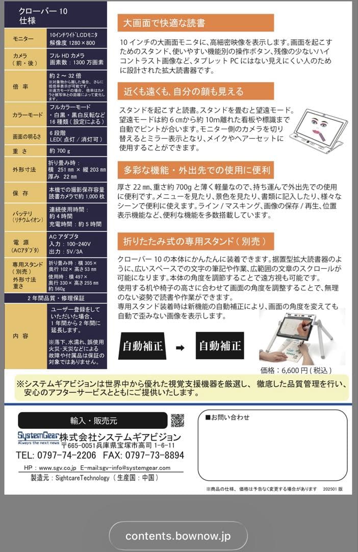 クローバー CLOVER 10 HVM005B 携帯型拡大読書器
