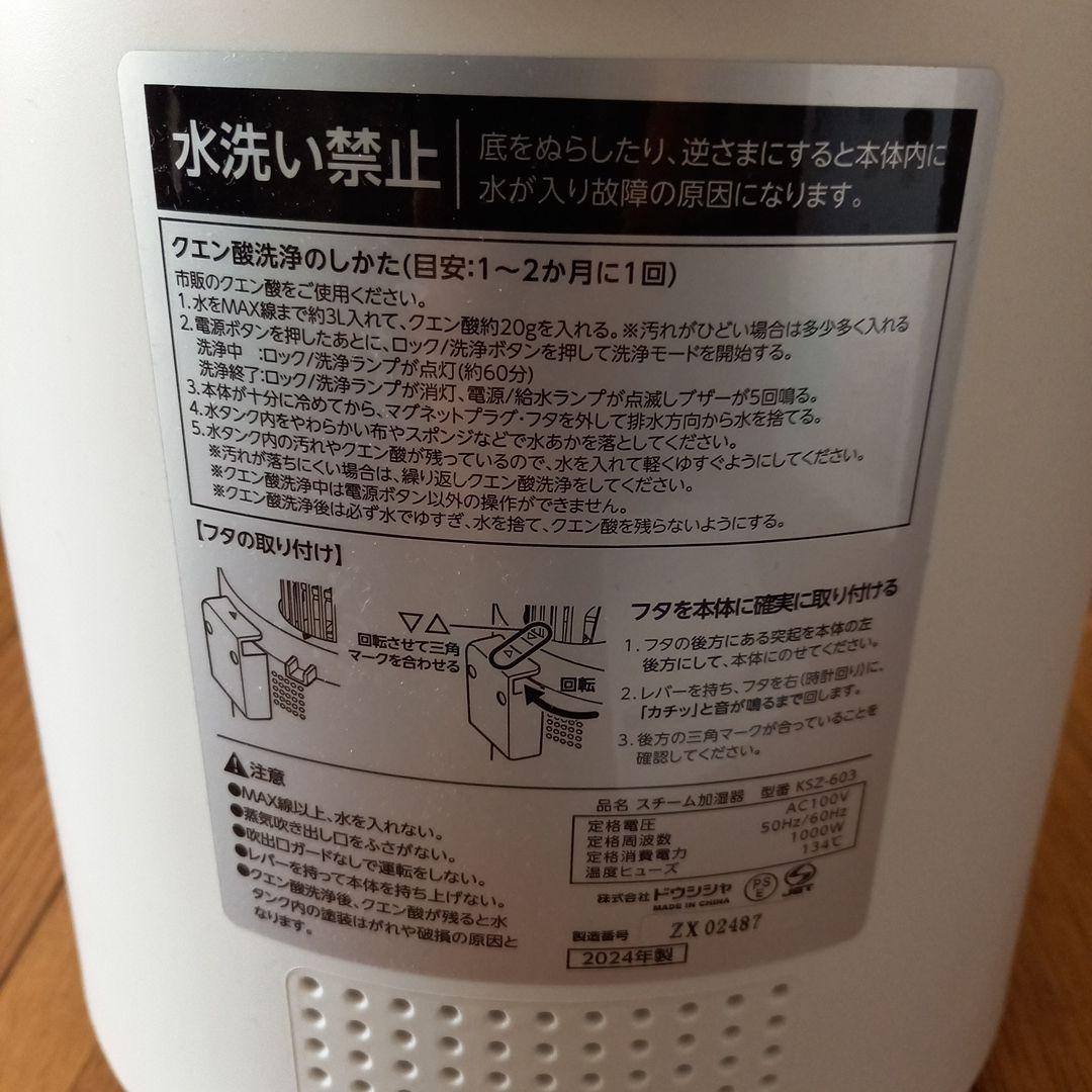加湿器 mistone 600S ホワイト