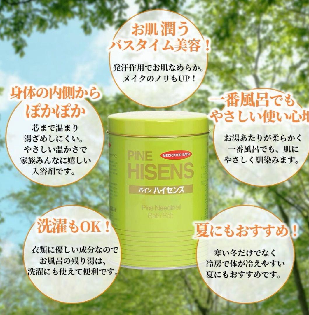 パインハイセンス 入浴剤 3個セット＆小袋５袋