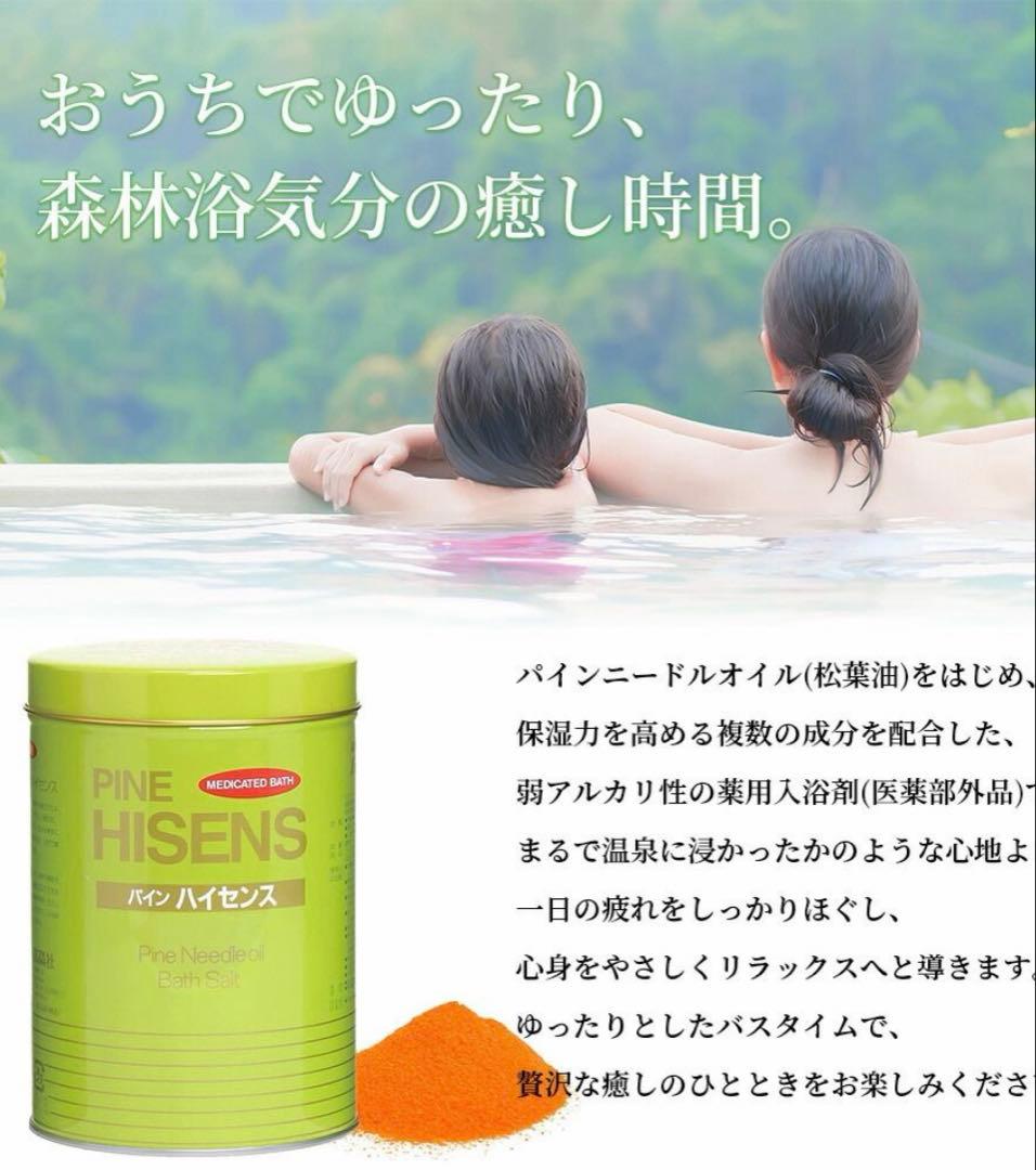 パインハイセンス 入浴剤 3個セット＆小袋５袋